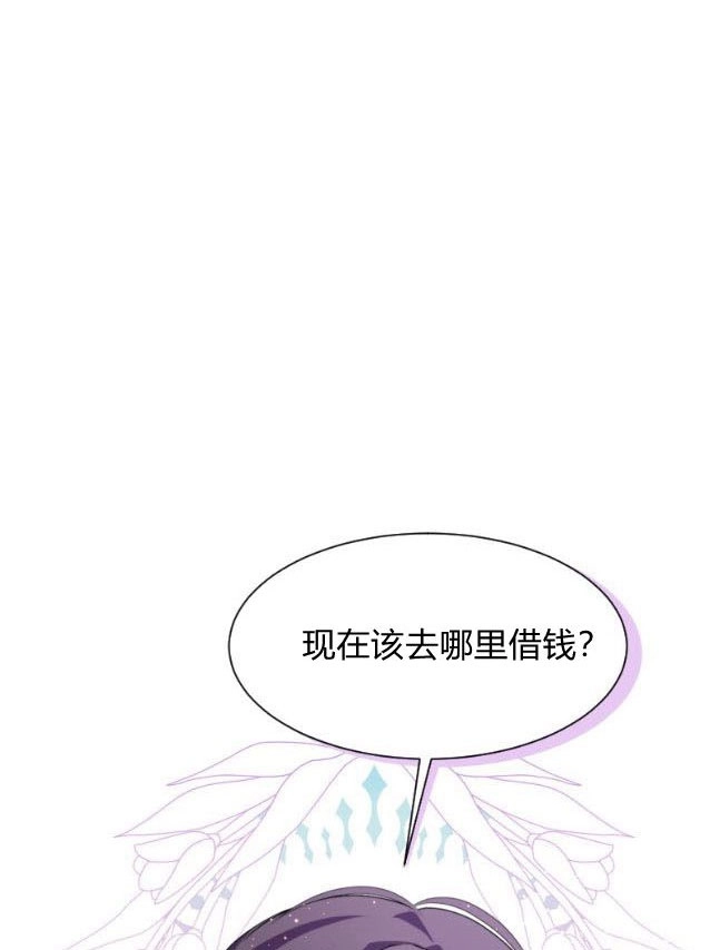 反派想要优雅的死去 第01话 第137页