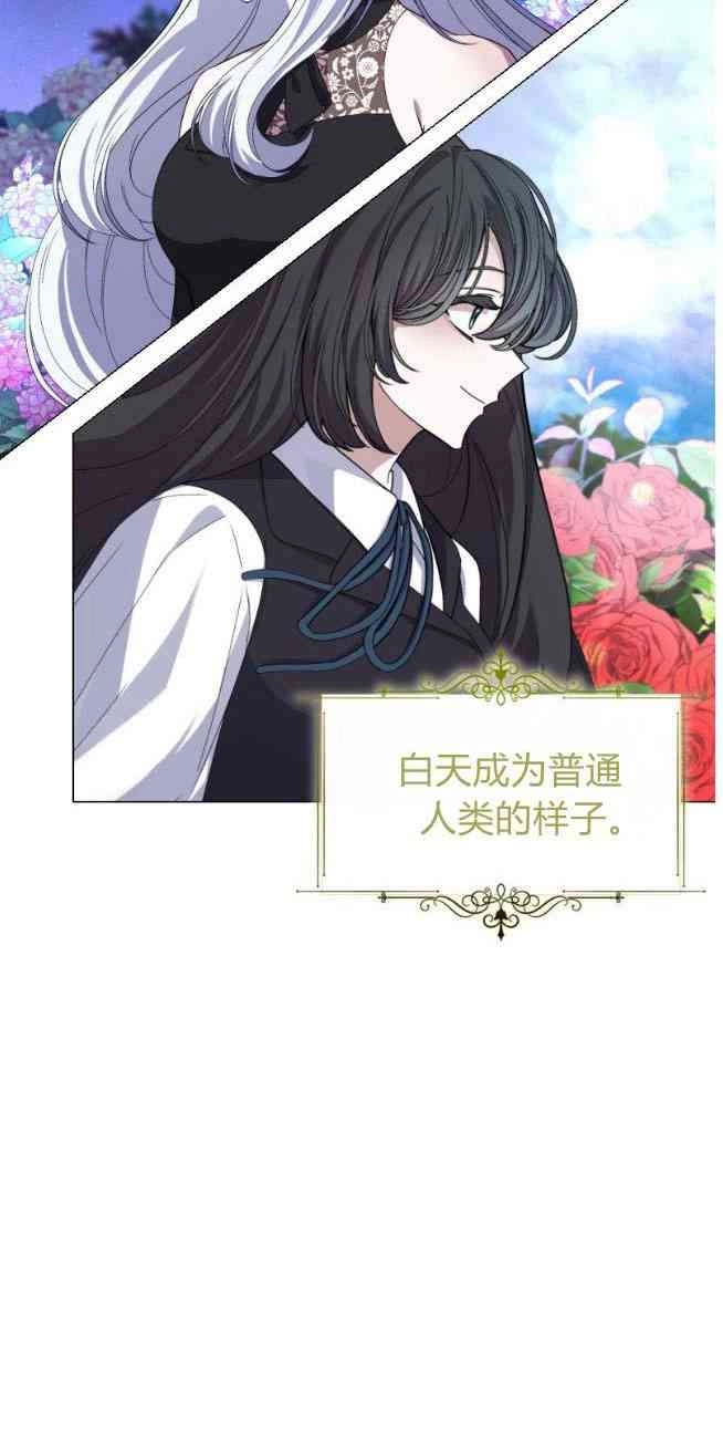 反派想要优雅的死去 第01话 第87页