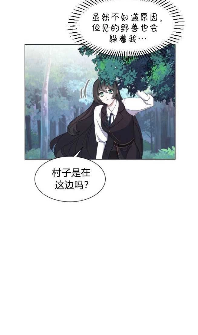 反派想要优雅的死去 第01话 第105页
