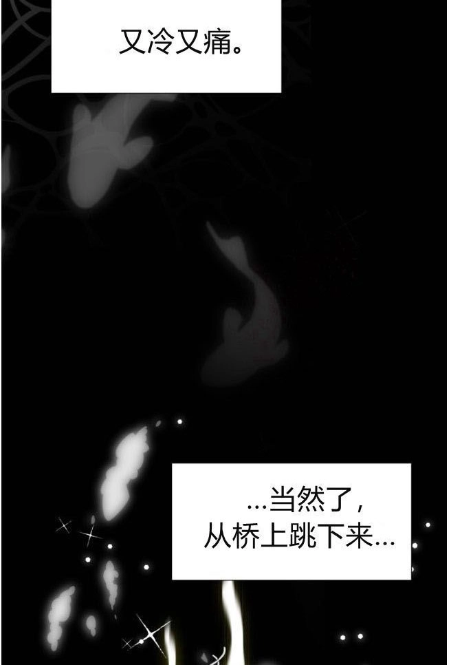 反派想要优雅的死去 第01话 第4页