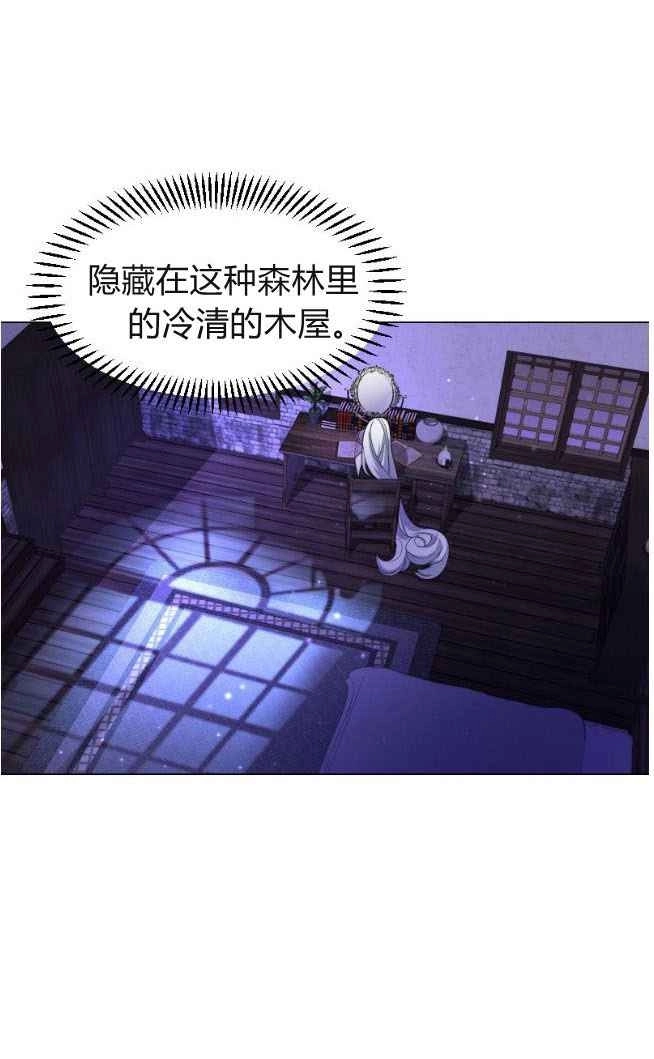 反派想要优雅的死去 第01话 第45页