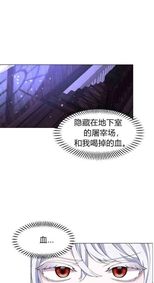 反派想要优雅的死去 第01话 第46页