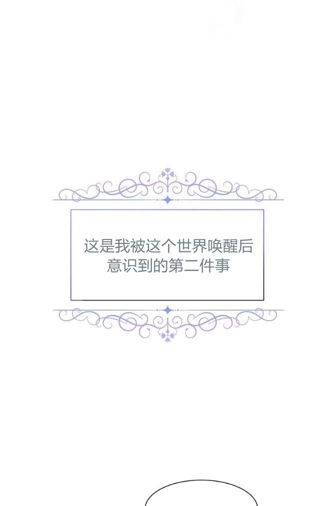 反派想要优雅的死去 第01话 第70页