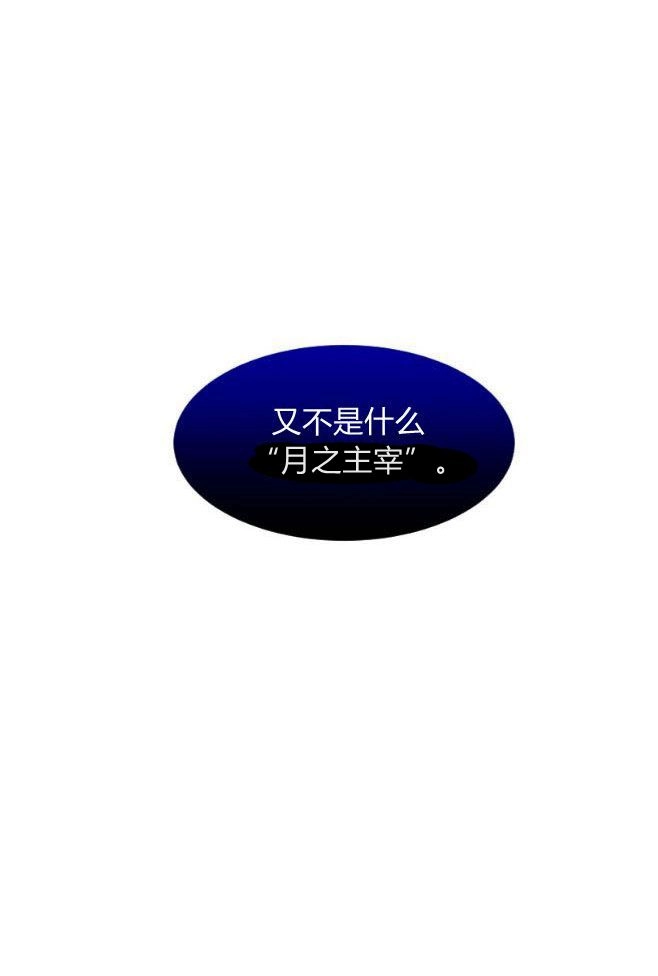 反派想要优雅的死去 第01话 第161页