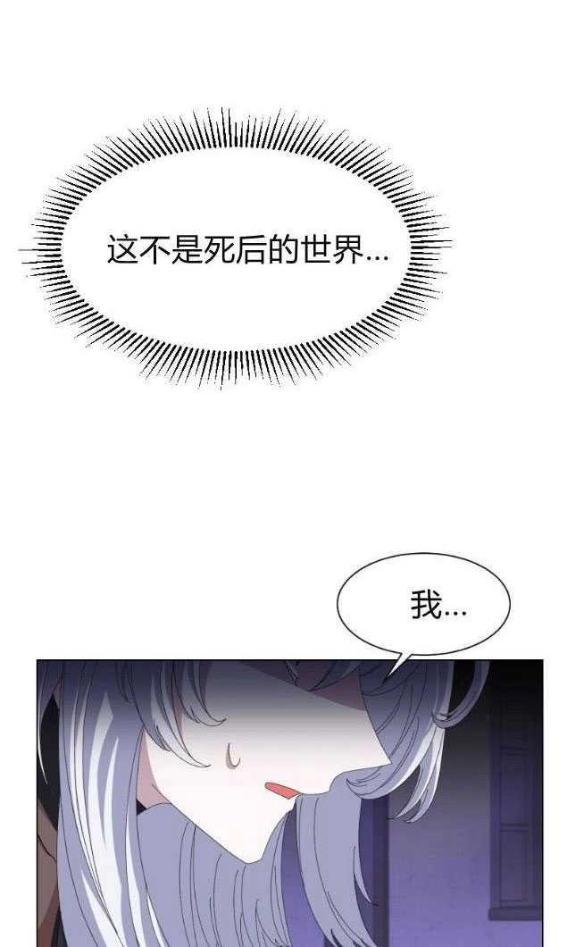 反派想要优雅的死去 第01话 第27页