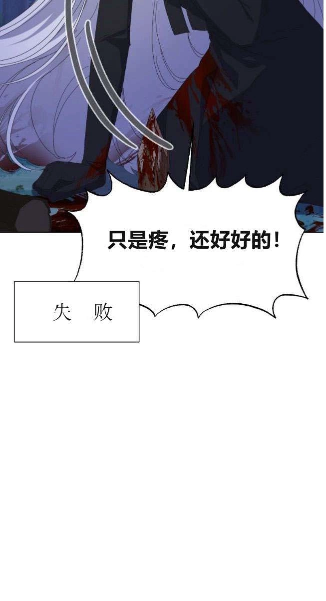 反派想要优雅的死去 第01话 第61页