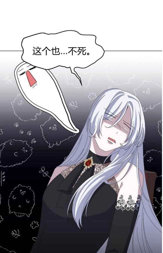 反派想要优雅的死去 第01话 第77页