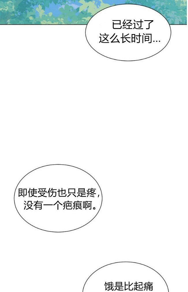 反派想要优雅的死去 第01话 第81页