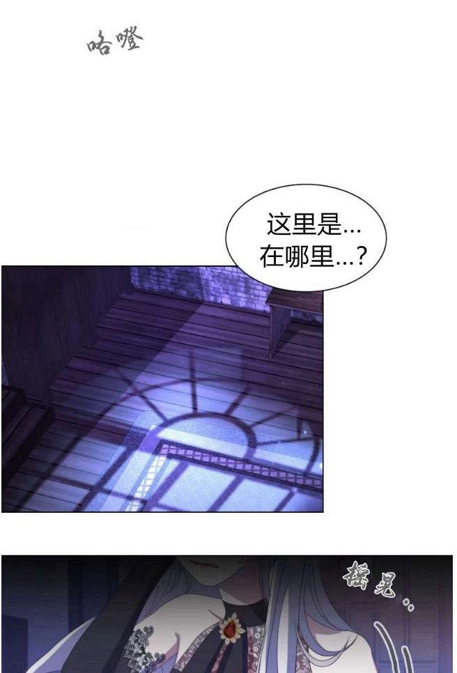 反派想要优雅的死去 第01话 第19页