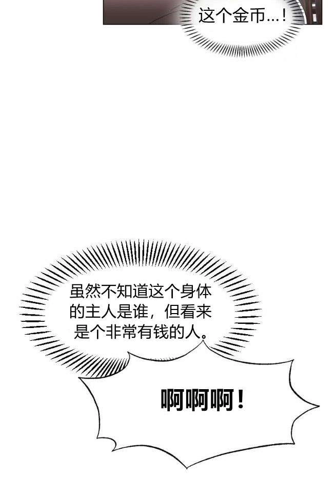 反派想要优雅的死去 第01话 第132页
