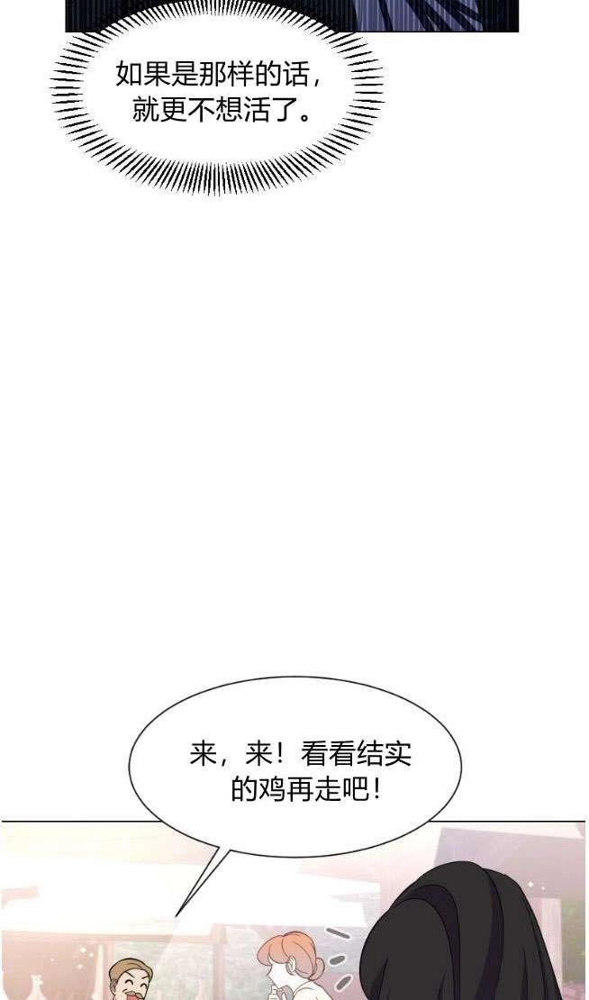 反派想要优雅的死去 第01话 第115页