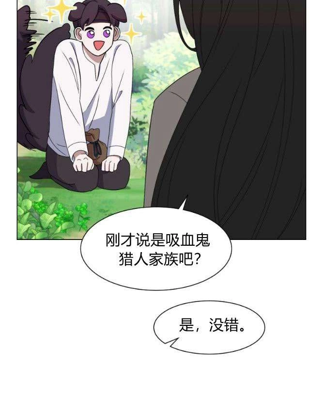 反派想要优雅的死去 第01话 第155页