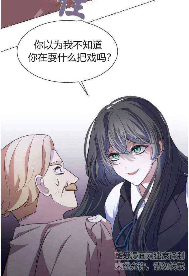 反派想要优雅的死去 第01话 第125页