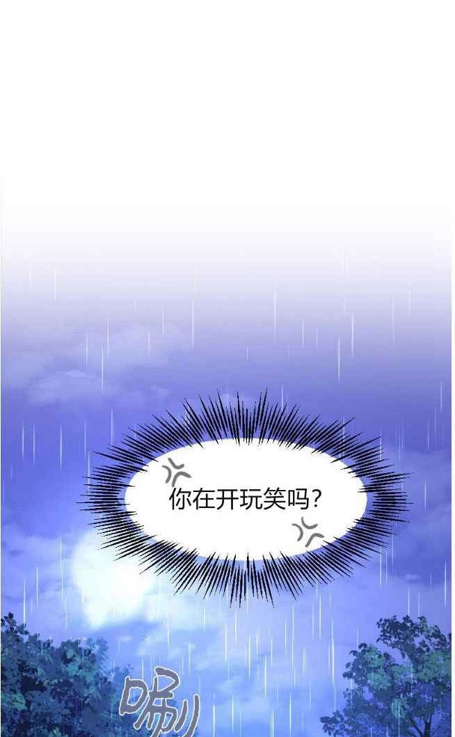 反派想要优雅的死去 第01话 第42页
