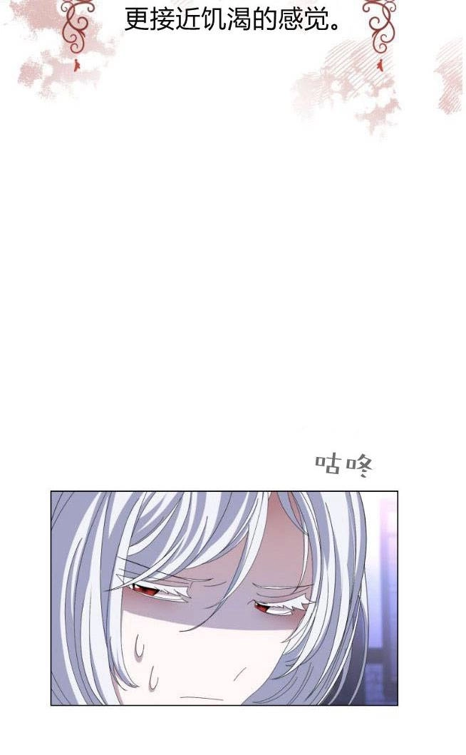 反派想要优雅的死去 第01话 第32页