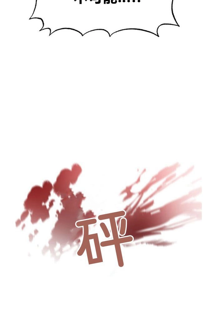 反派想要优雅的死去 第01话 第68页