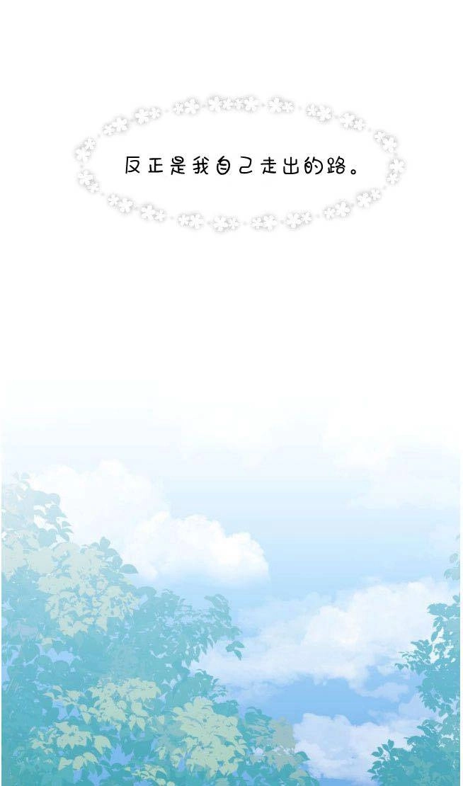 反派想要优雅的死去 第01话 第101页