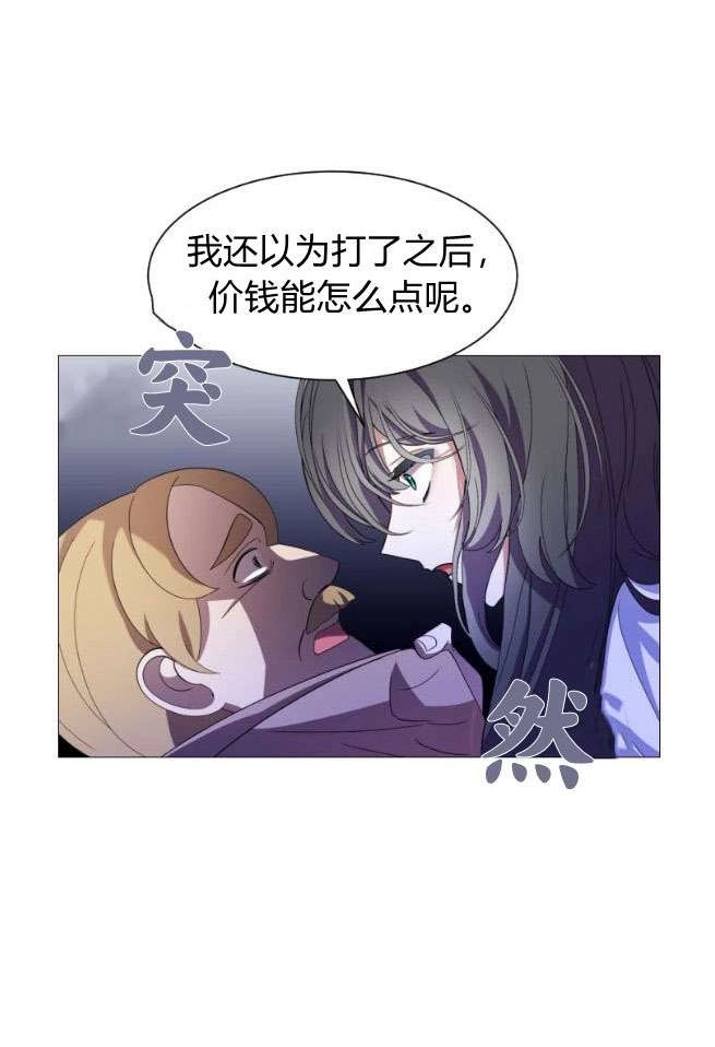 反派想要优雅的死去 第01话 第128页