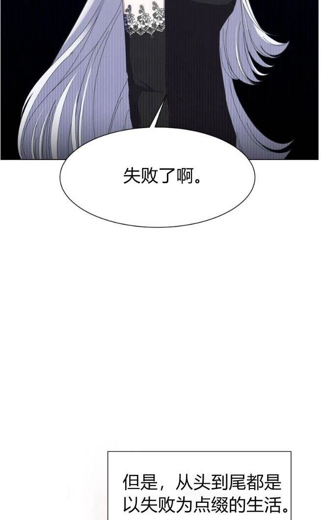 反派想要优雅的死去 第01话 第29页