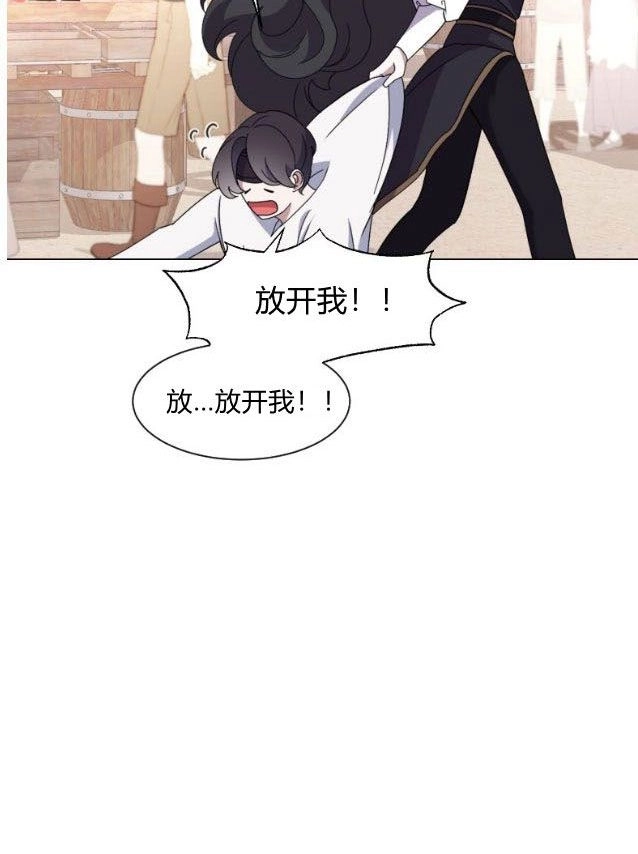 反派想要优雅的死去 第01话 第148页