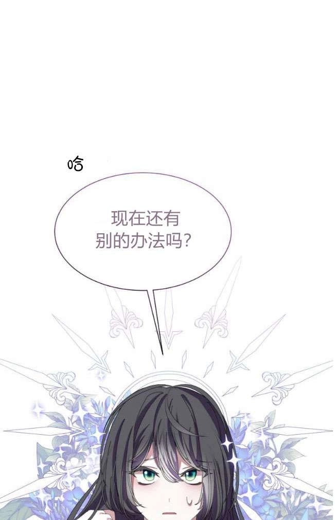 反派想要优雅的死去 第01话 第84页