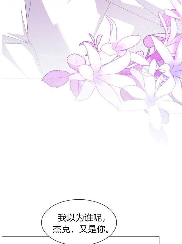 反派想要优雅的死去 第01话 第139页
