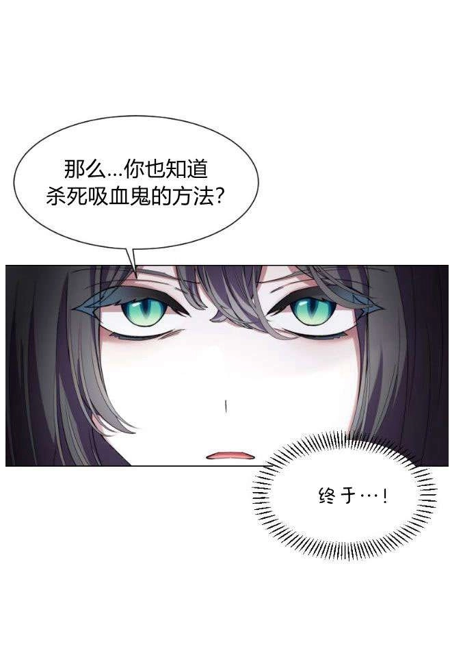 反派想要优雅的死去 第01话 第156页