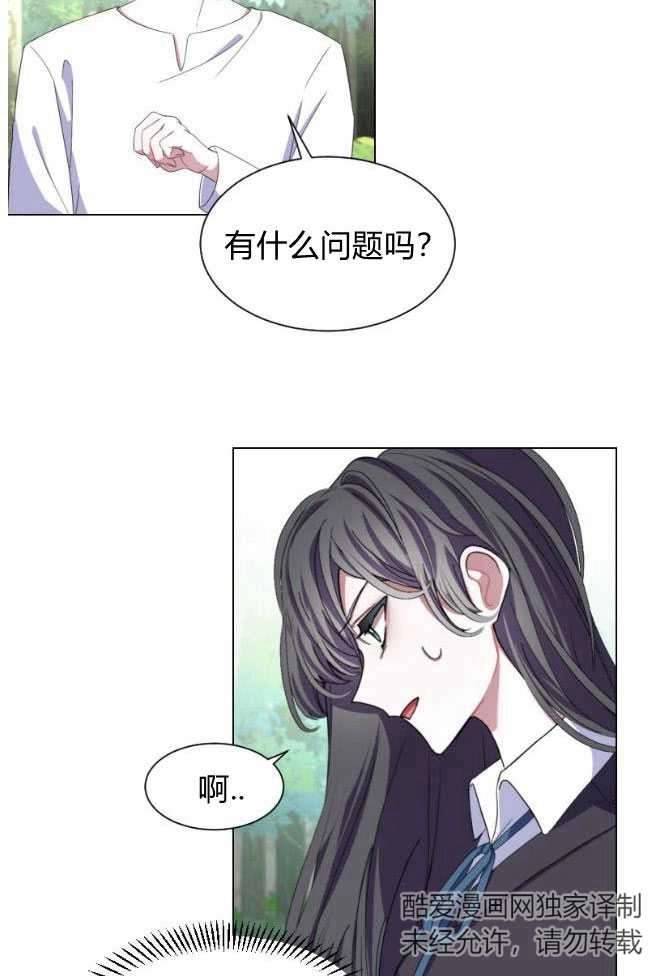 反派想要优雅的死去 第01话 第166页