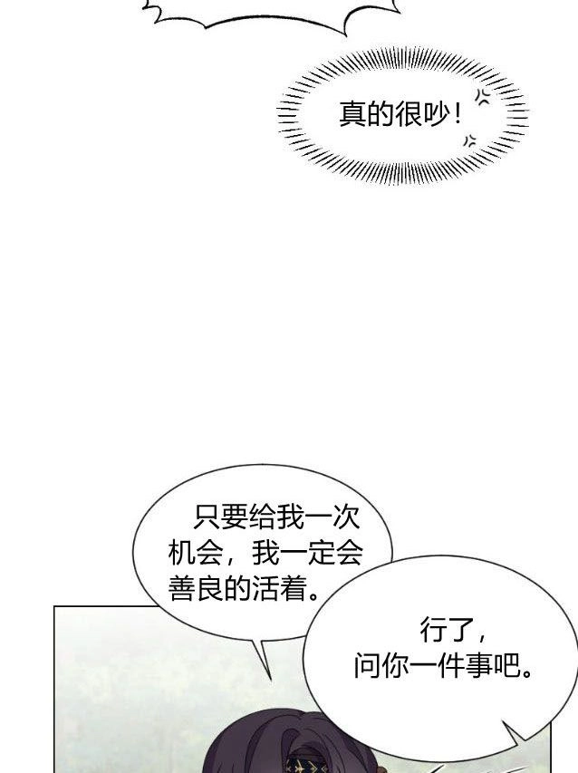 反派想要优雅的死去 第01话 第151页