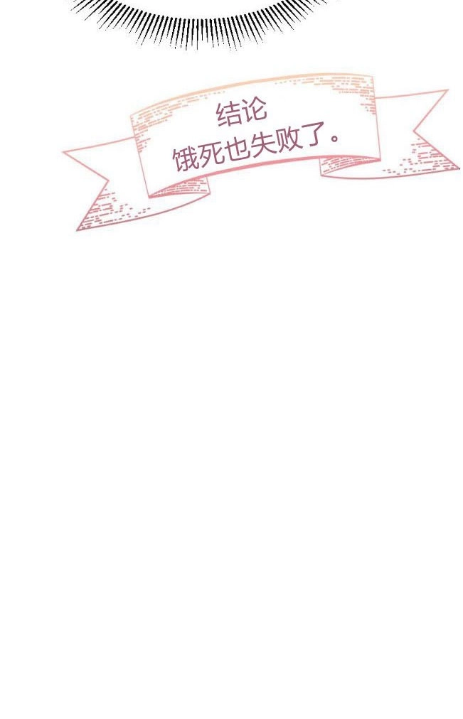 反派想要优雅的死去 第01话 第79页