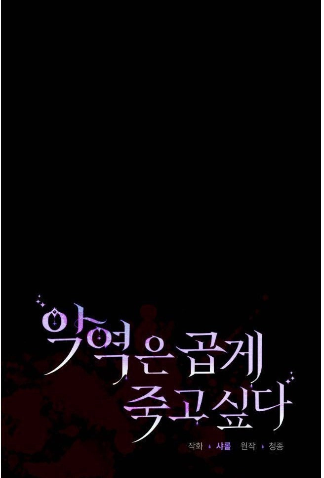 反派想要优雅的死去 第01话 第15页