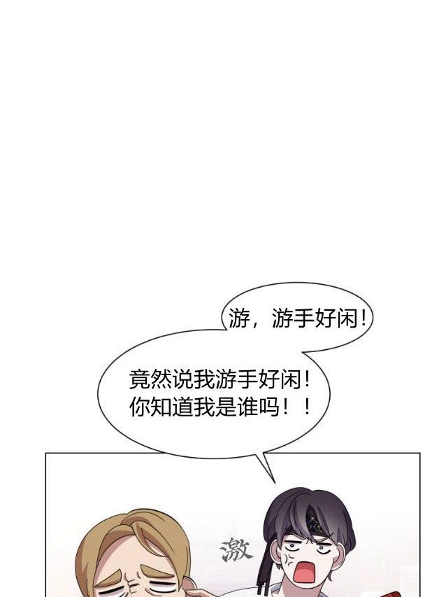 反派想要优雅的死去 第01话 第141页