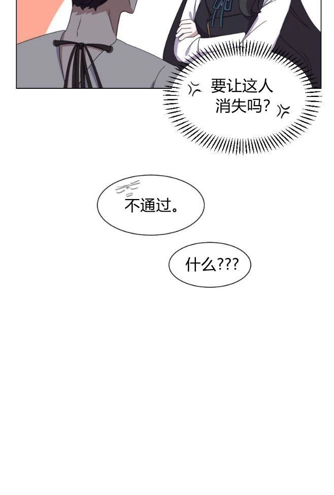 反派想要优雅的死去 第01话 第159页