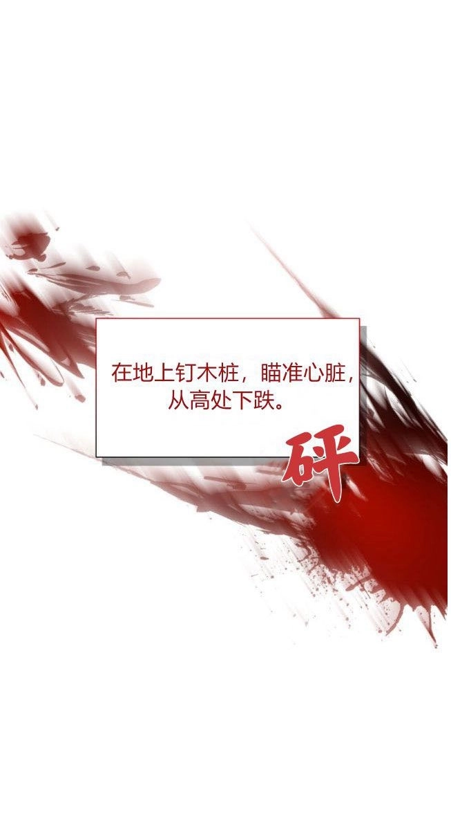 反派想要优雅的死去 第01话 第57页