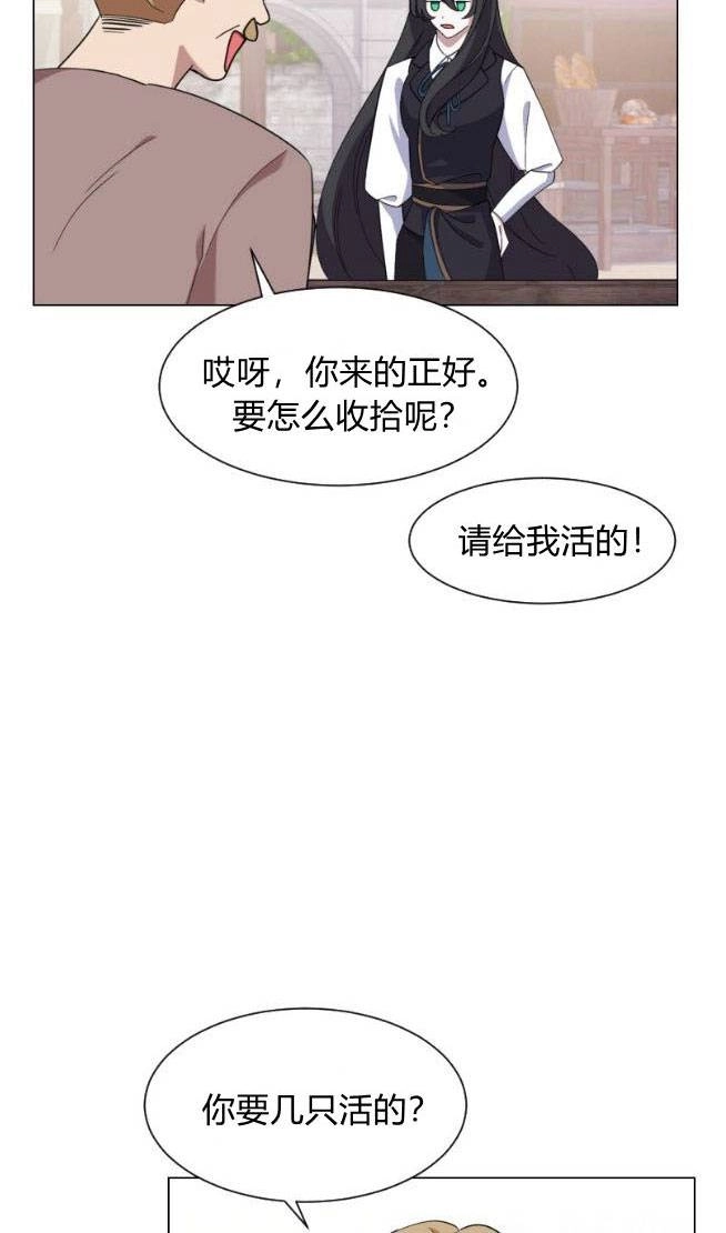反派想要优雅的死去 第01话 第117页