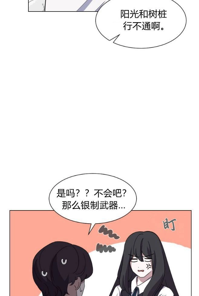 反派想要优雅的死去 第01话 第158页