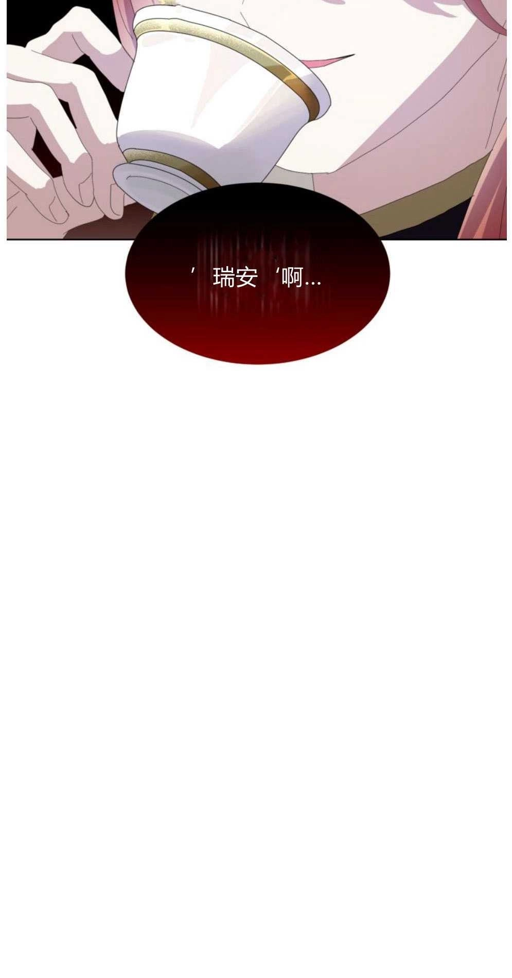 反派想要优雅的死去 第19话 第3页