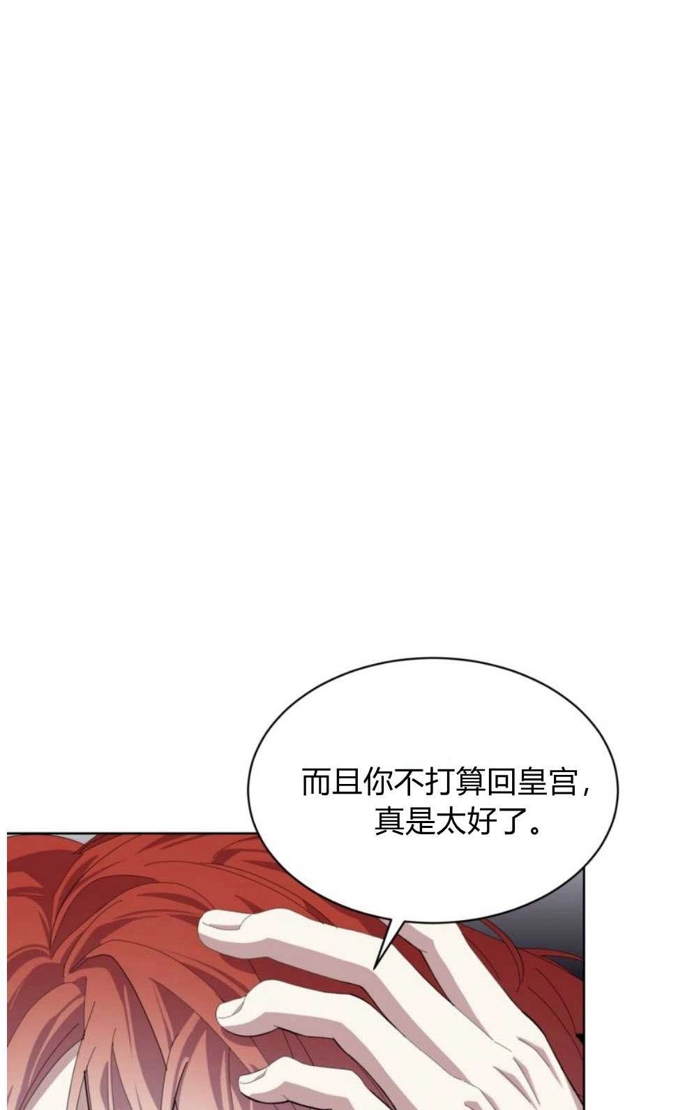 反派想要优雅的死去 第19话 第22页