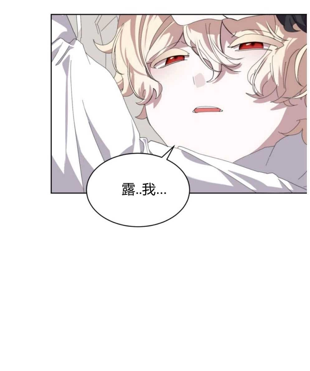 反派想要优雅的死去 第19话 第56页