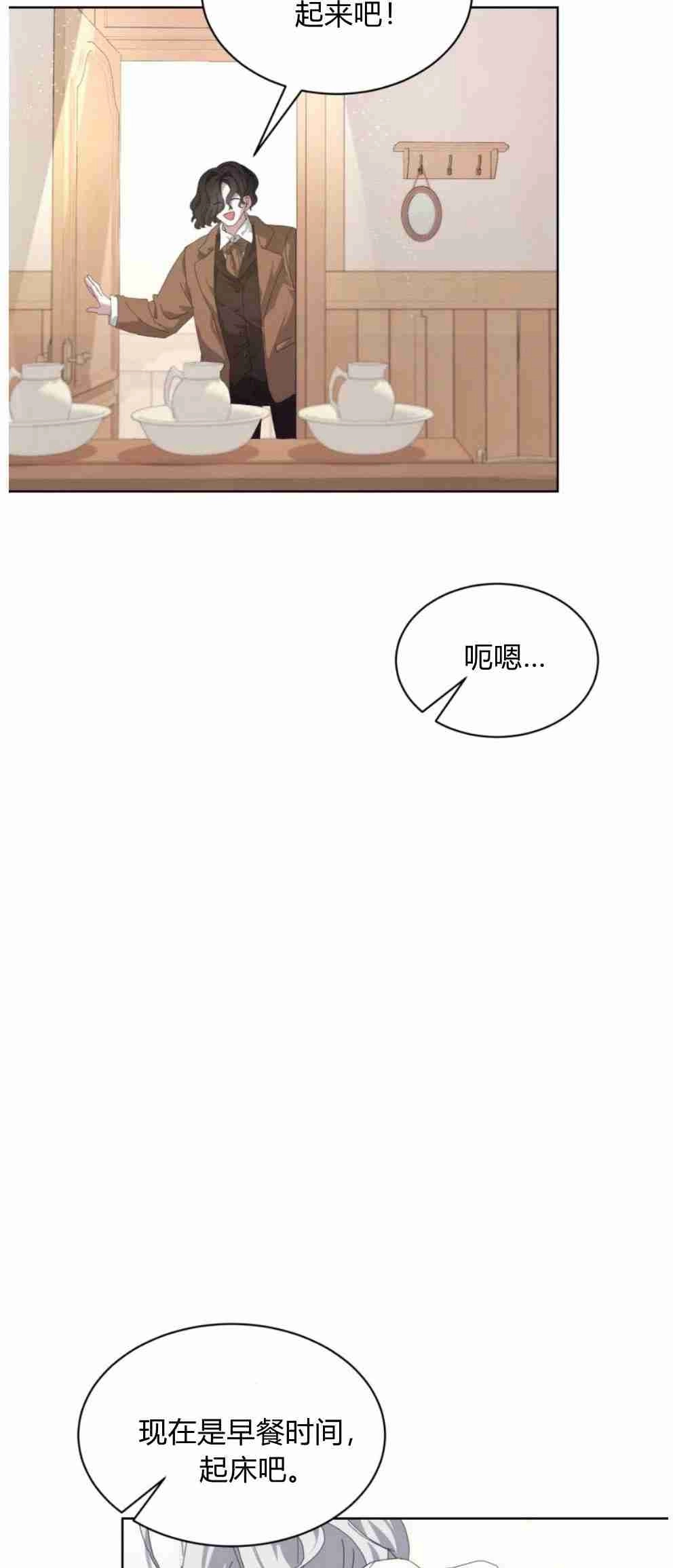 反派想要优雅的死去 第19话 第85页