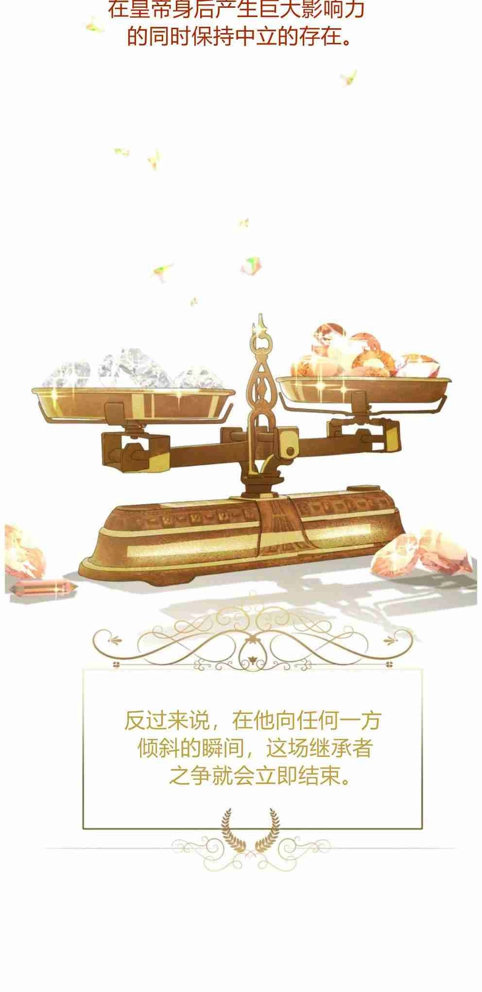 反派想要优雅的死去 第19话 第20页