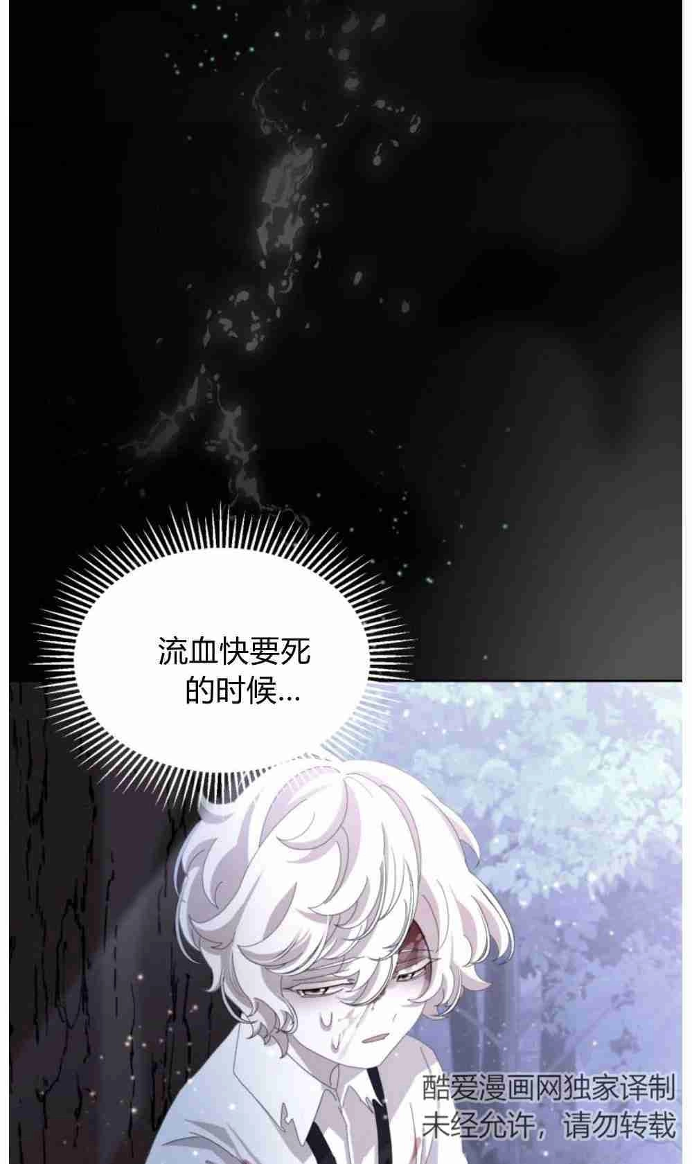 反派想要优雅的死去 第19话 第73页