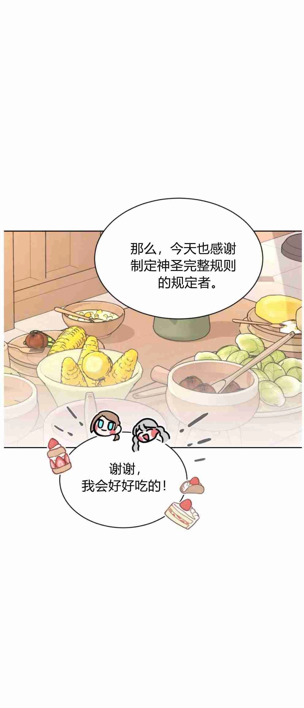 反派想要优雅的死去 第19话 第90页