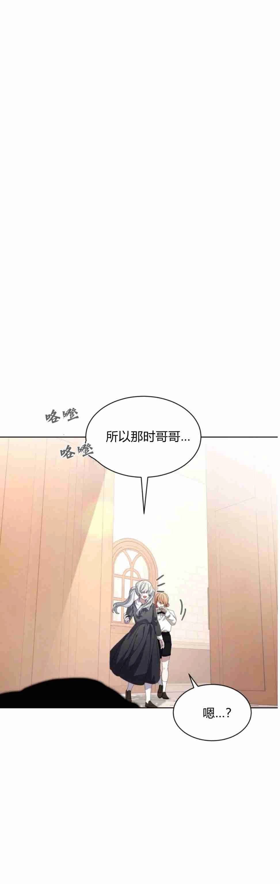 反派想要优雅的死去 第19话 第95页