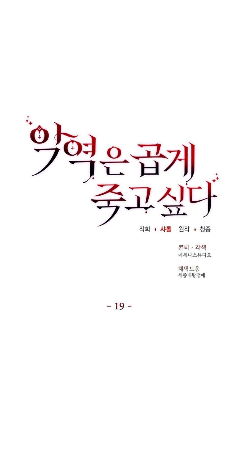 反派想要优雅的死去 第19话 第4页