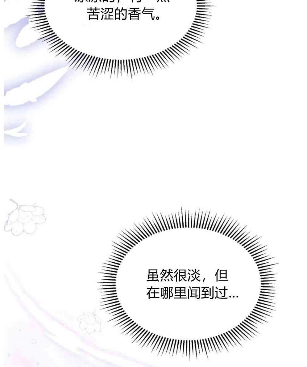 反派想要优雅的死去 第19话 第63页