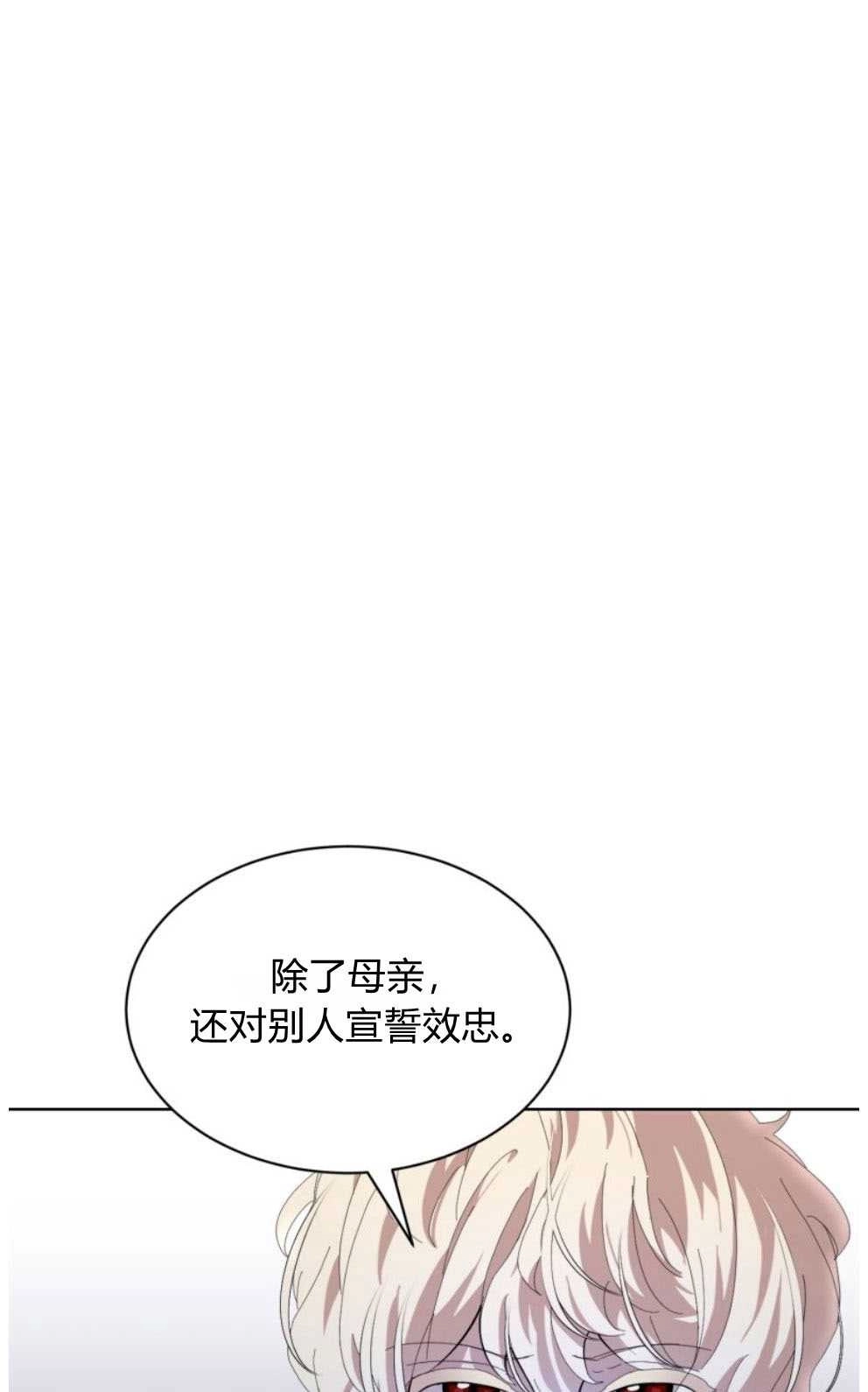 反派想要优雅的死去 第19话 第30页