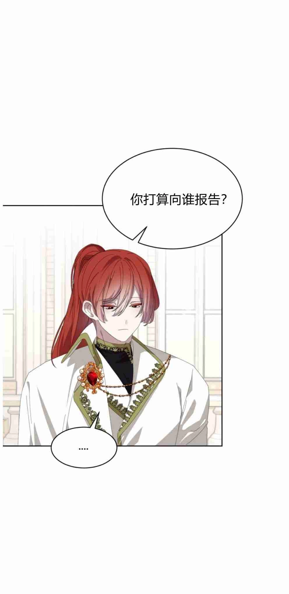 反派想要优雅的死去 第19话 第18页