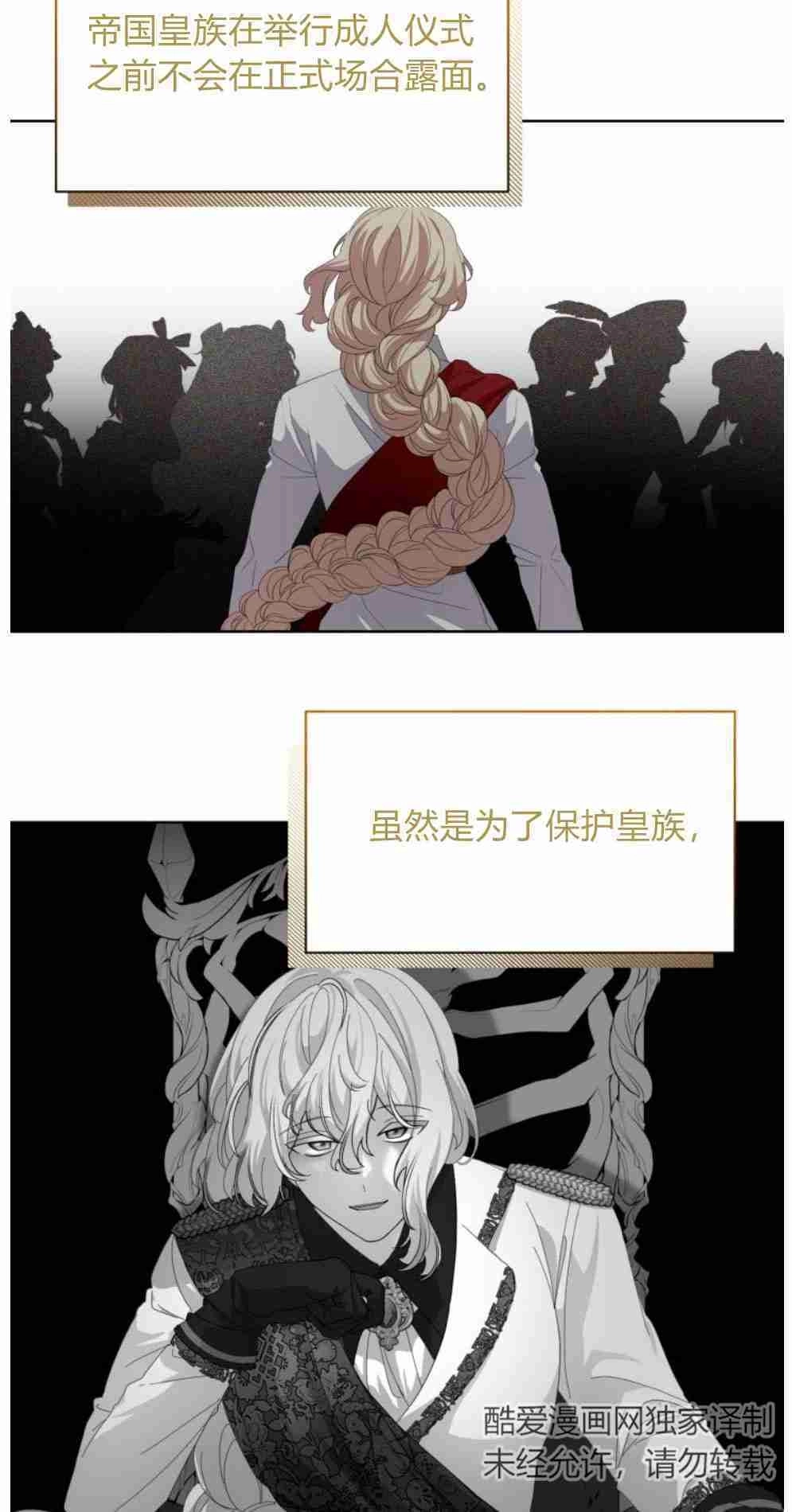 反派想要优雅的死去 第19话 第7页