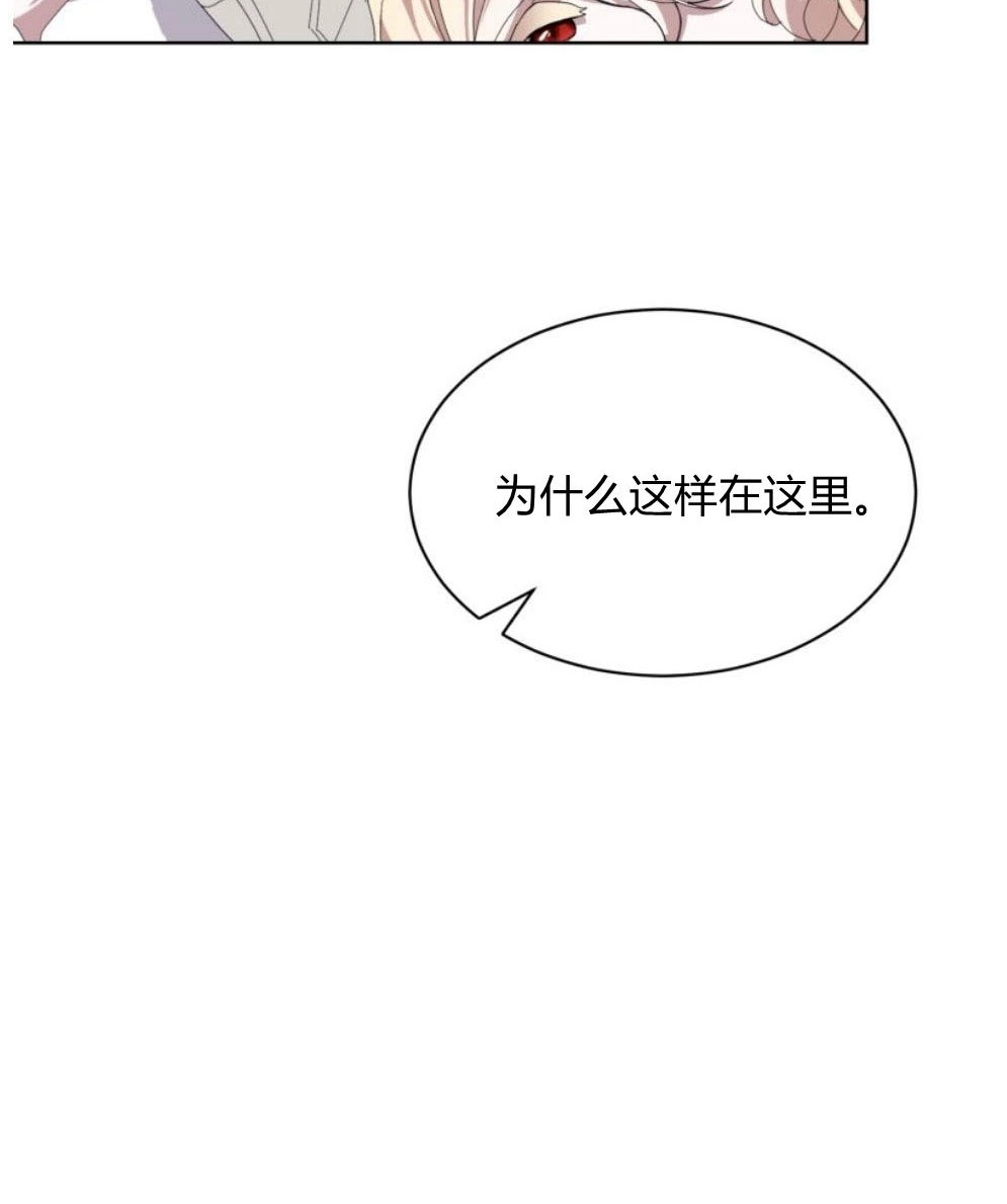 反派想要优雅的死去 第19话 第55页